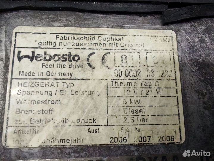 Автономный отопитель webasto Diesel KIA 5kW