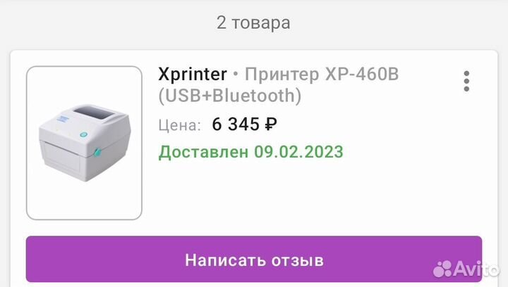 Термопринтер XP 460-B