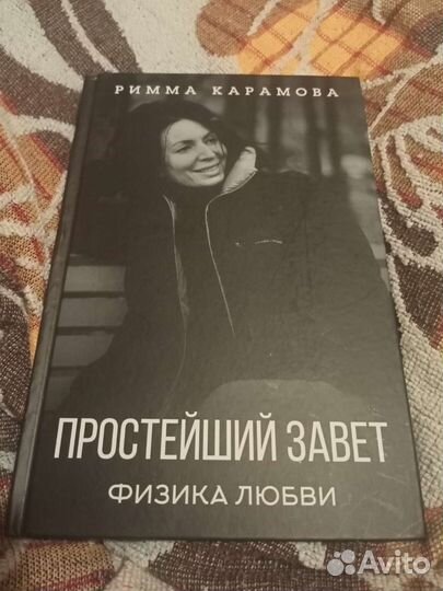 Книга Римма Карамова