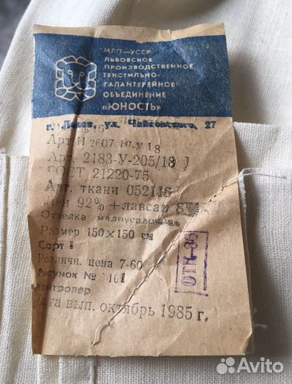 Рушник СССР