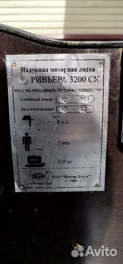 Надувная лодка 3200. Ривьера. мотор ханкай-6 л.с
