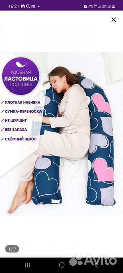 Подушка для беременных