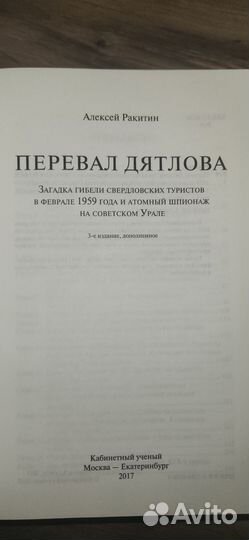Ракитин перевал Дятлова