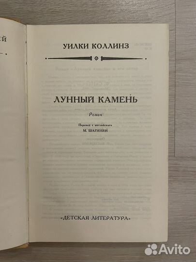 Уилки Коллинз Лунный камень бпинф, Рамка