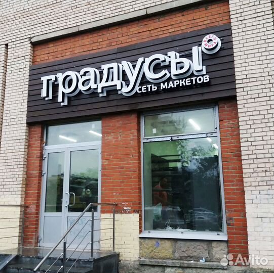 Вывеска световая. Наружная реклама. Неон