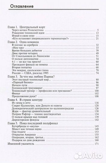Андрей Ольховский Профессия Теннисист