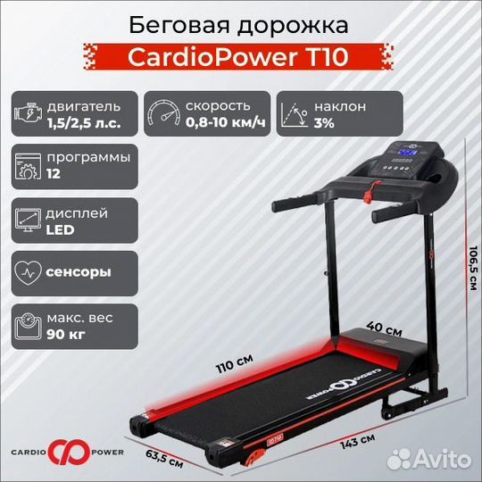 Беговая дорожка Cardio