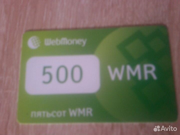 Карточка вэбмани номинал 500 wmr 2 штуки, webmoney