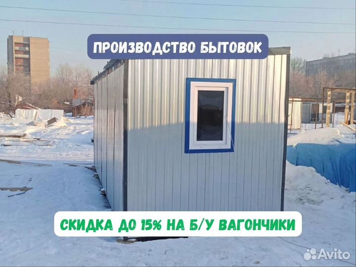 Вагончик для проживания