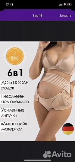 Бандаж для беременных и после родов