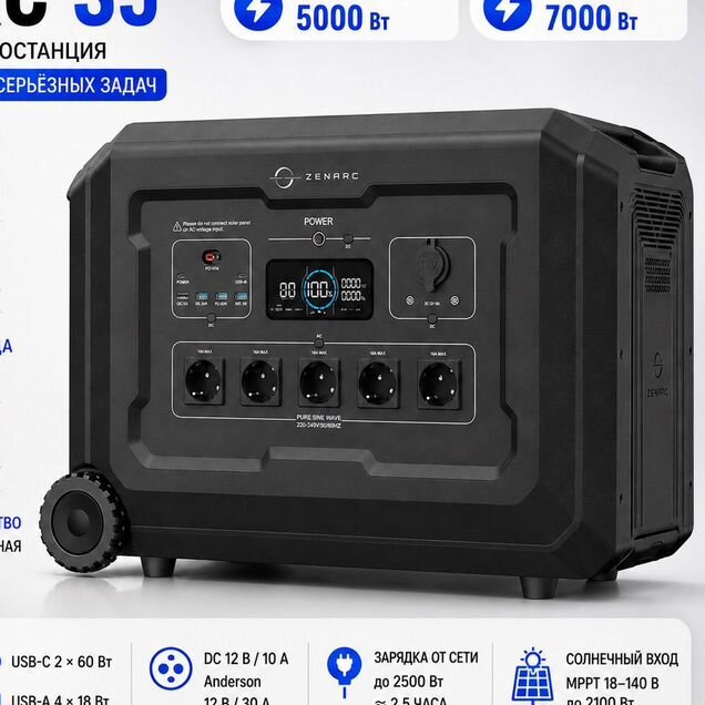 Портативная электростанция Zenarc S5 5000 Вт