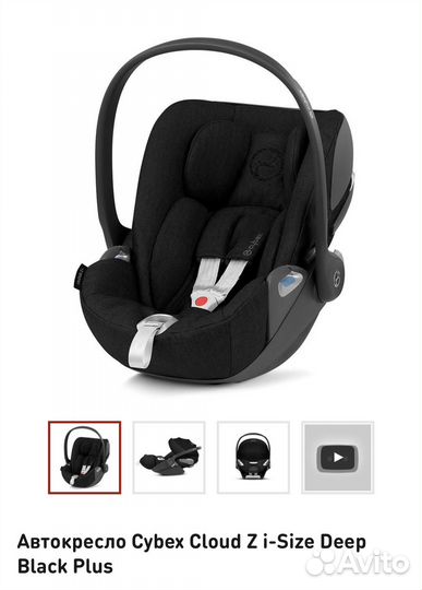 Автокресло Cybex cloud z i size с адаптером
