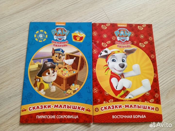 Детские книжки с Щенячим патрулем