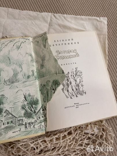 Книга за горой катаихой 1977 г