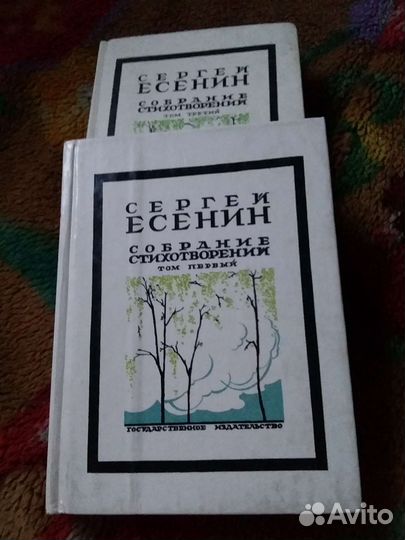 Книги С.Есенин в 3 томах