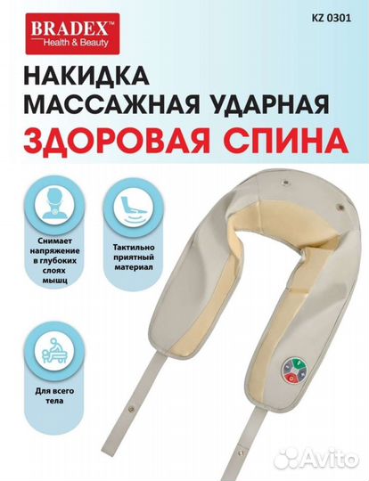 Массажёр для спины и шеи электрическая новая