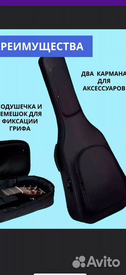 Чехол для акустической гитары