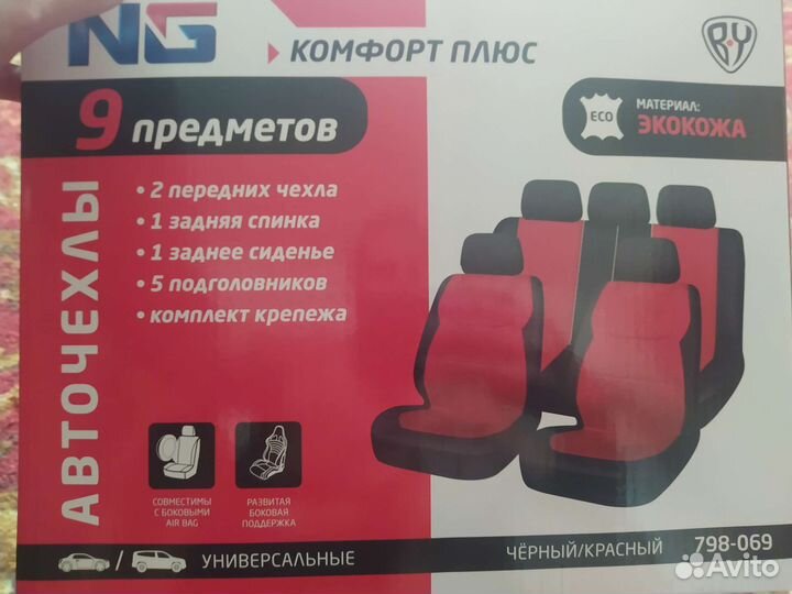 Чехлы автомобильные