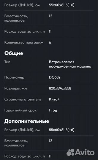 Посудомоечная машина 60 см новая
