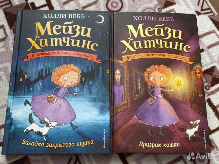 Книги Мейзи Хитчинс