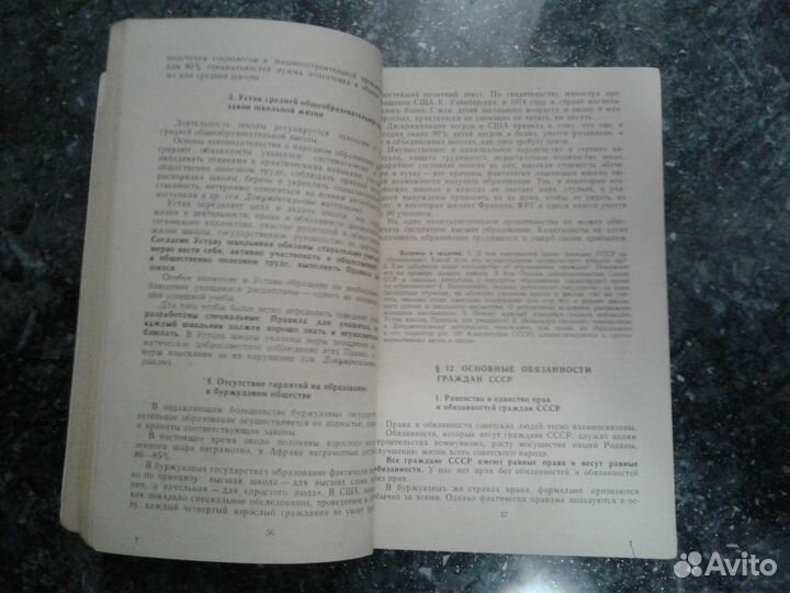 Основы Советского государства и права СССР 8 класс