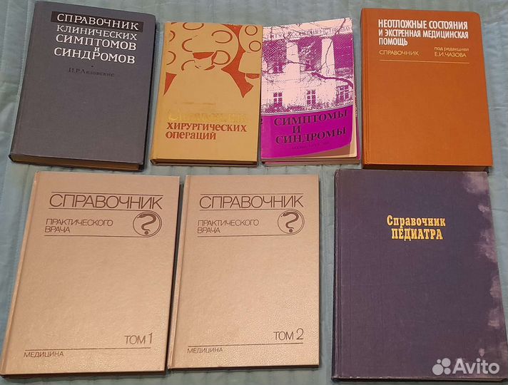 Медицинская литература: справочники разные