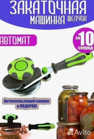 Закаточная машинка щелчок