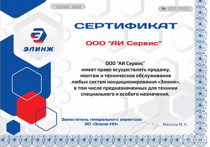 Рефрижератор Элинж с2т