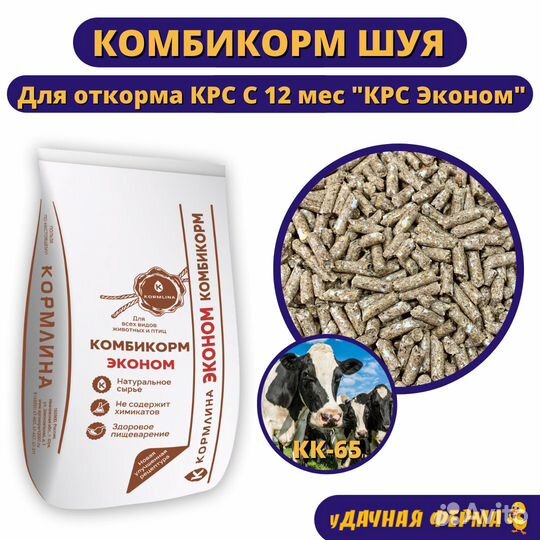 Комбикорм Шуя для откорма крс 