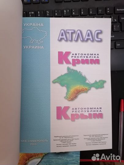 Атлас Крыма