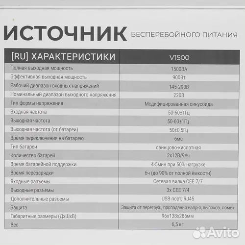 Ибп hiper V1500 vortex