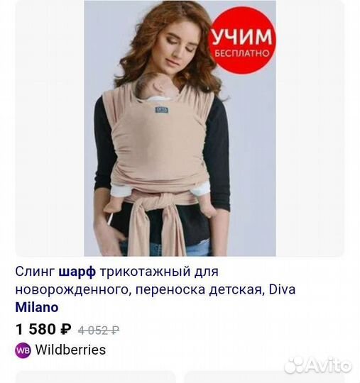 Слинг шарф Diva Milano