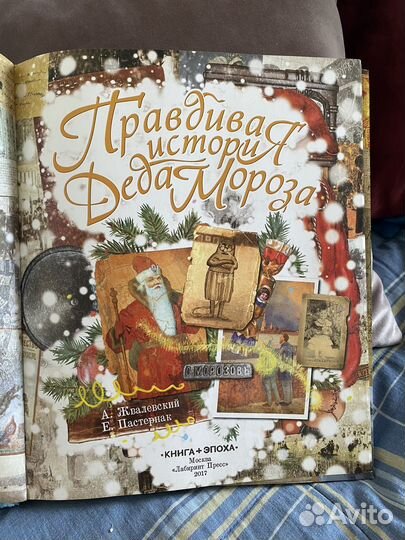 Правдивая история деда мороза