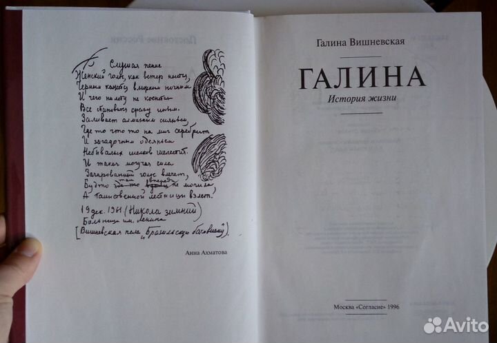 Ростропович, Вишневская, Шемякин, Сталин, Наполеон