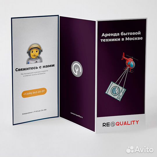 Рекламные буклеты