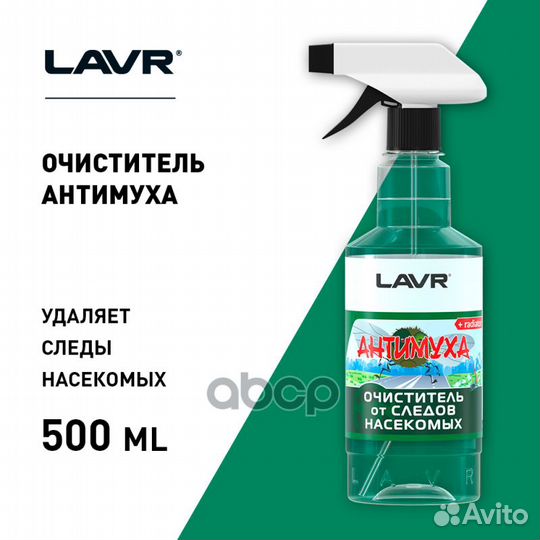 Очиститель от следов насекомых 500мл 