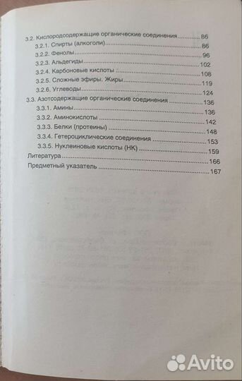 Справочник по химии