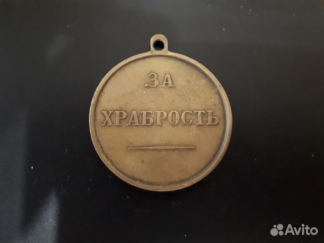 Царская медаль за храбрость