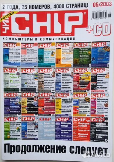 Журналы Chip, HardnSoft