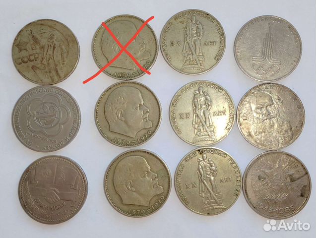 Монеты СССР рубль юбилейная