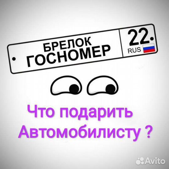 Брелок для ключей