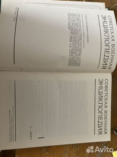 Советская военная энциклопедия 8 томов