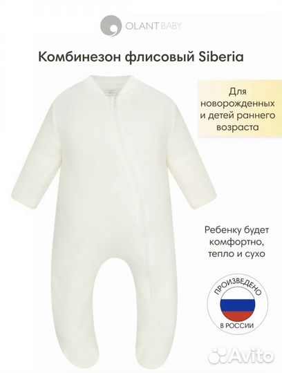 Флисовый комбинезон Олант 62-68