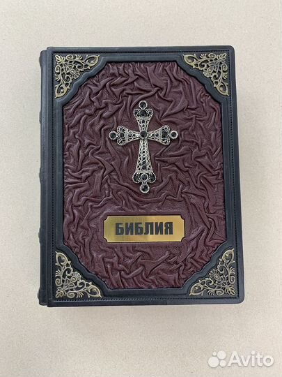 Библия (подарочная кожаная книга)