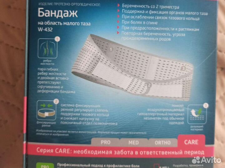 Бандаж для беременных