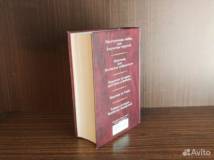 М. де Сад Малое собрание сочинений 2010