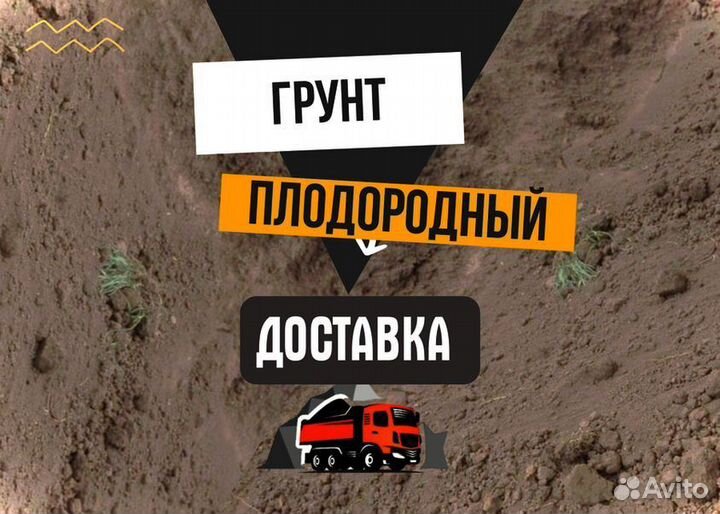 Грунт растительный