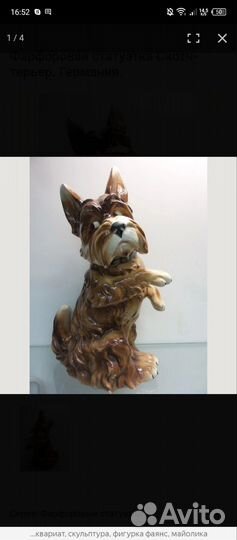 Собака из фарфора