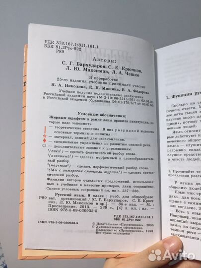 Русский язык 8 класс Бархударов 2013г
