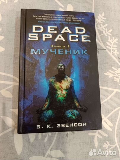 Dead space мученик